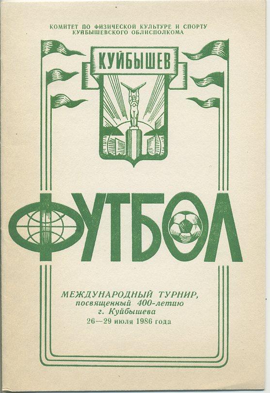 Международный турнир, посвященный 400- летию г.Куйбышева. 26-29.07.1986г.