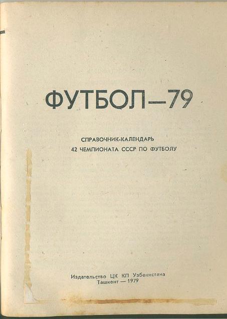 Ташкент - 1979 1