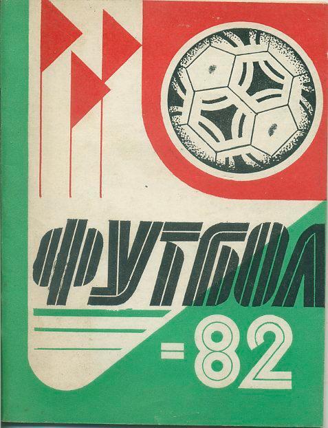 Казань - 1982