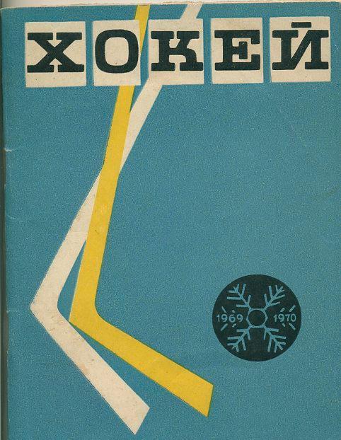 Киев - 1969 - 70.