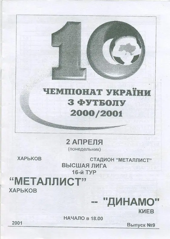 Металлист Харьков - Динамо Киев -2.04.2001. 1