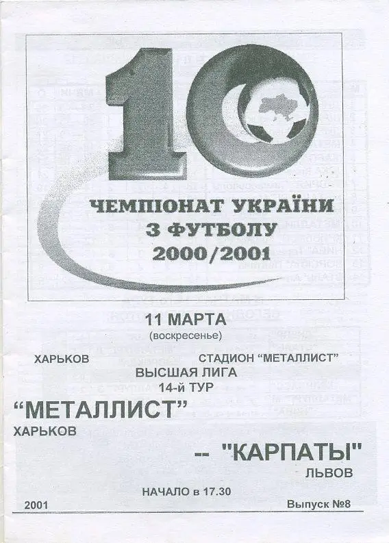 Металлист Харьков - Карпаты Львов - 11.03.2001. 1