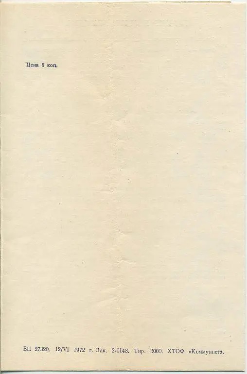 Турбинный завод (Харьков) -МеталлургКупянск - 1972. Кубок Н.Уграицкого, финал. 1