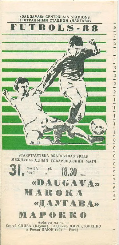 Даугава Рига - Марокко - 1988. МТМ.