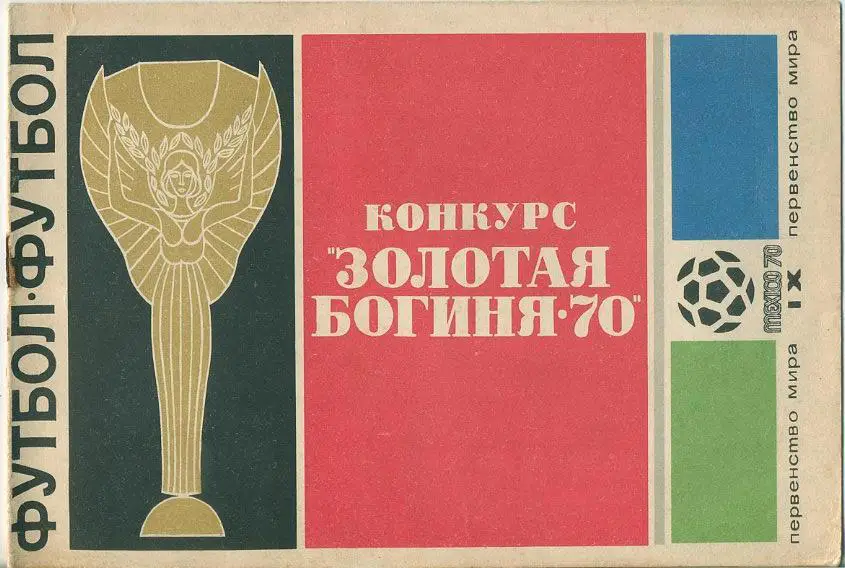 Конкурс Золотая богиня - 70.