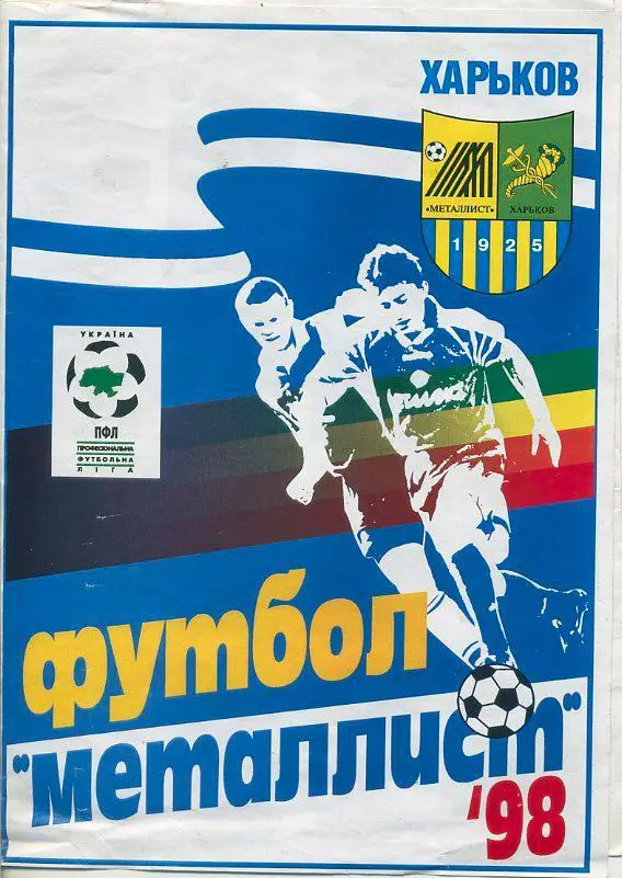 Металлист Харьков - 1998г.
