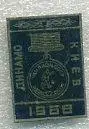 Динамо Киев чемпион СССР 1968 г.