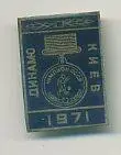 Динамо Киев чемпион СССР 1971 г.