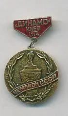 Динамо Киев - чемпион СССР 1974г.
