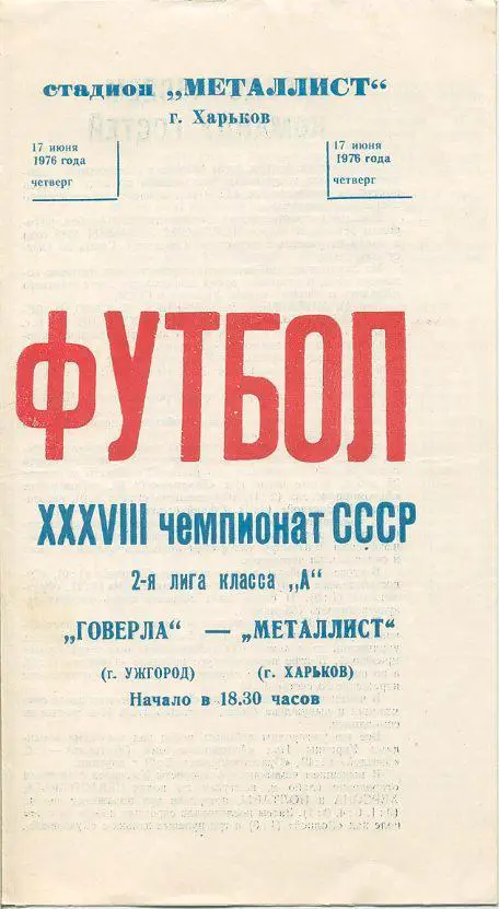 Металлист Харьков - Говерла Ужгород - 1976