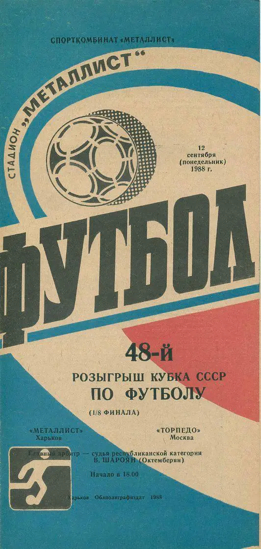 Металлист Харьков - Торпедо Москва - 1988
