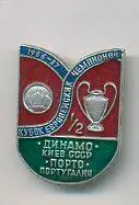 Кубок вропейсих чемпионов, 1/2 фин. Динамо Киев - Порто Португалия. 1986/87.