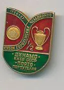 Кубок вропейсих чемпионов, 1/2 фин. Динамо Киев - Порто Португалия. 1986/87. 1