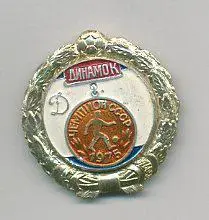 Динамо Киев. Чемпион СССР 1975.