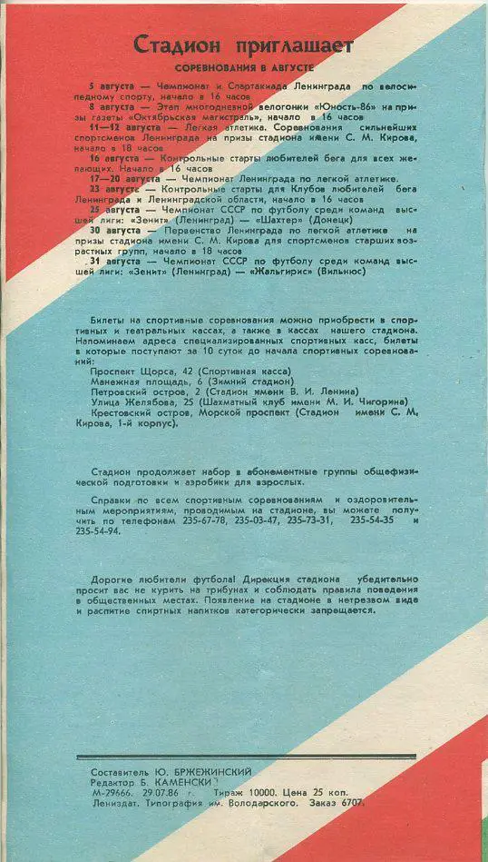 Зенит Ленинград - Металлист Харьков - 1986. 1/8 фин. Кубок СССР. 1