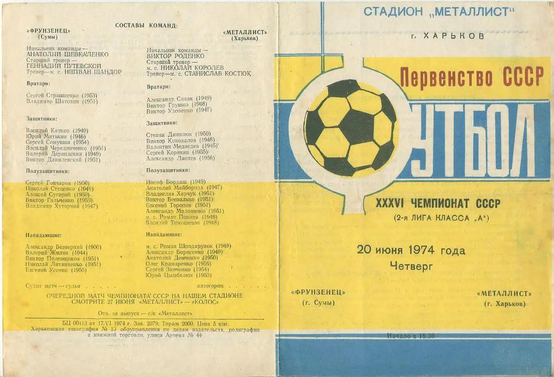 Металлст Харьков - Фрунзенец Сумы - 1974