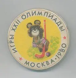 ХХII Олимпийские игры. Москва - 1980.