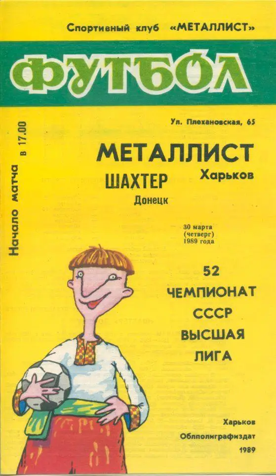 Металлист Харьков - Шахтер Донецк - 1989