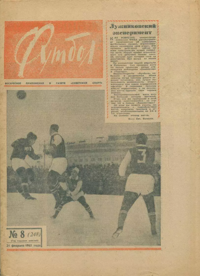 Еженедельник Футбол № 8, 1965 год.