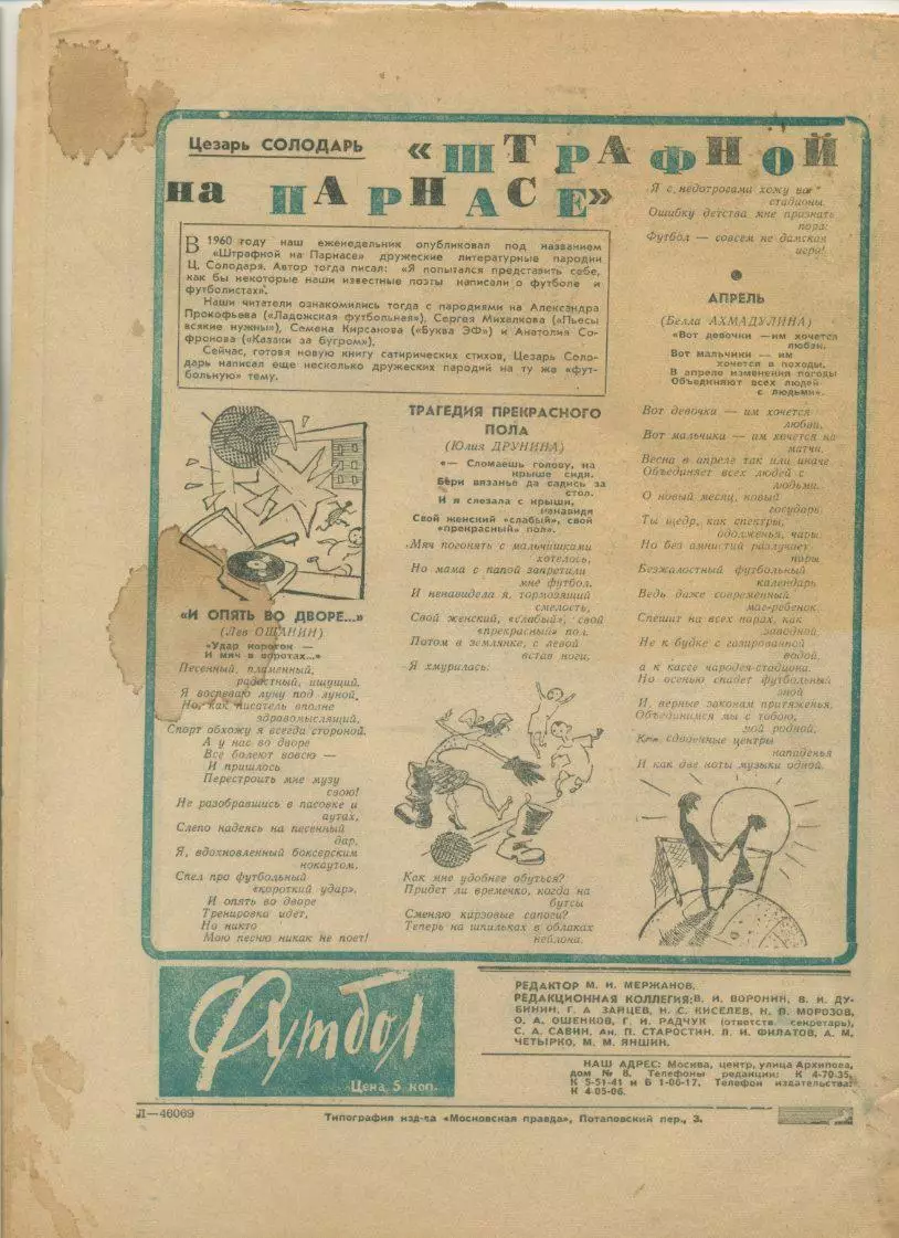 Еженедельник Футбол № 15, 1965 год. 1