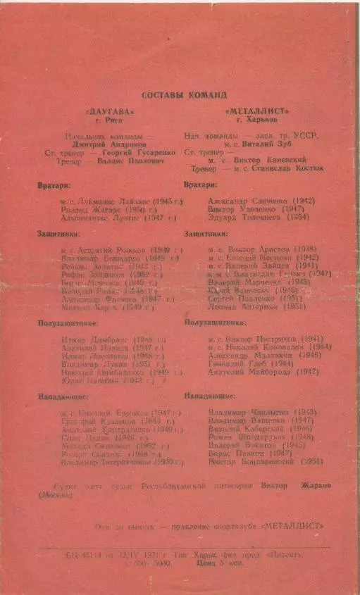 Металлист Харьков - Даугава Рига - 1971 1