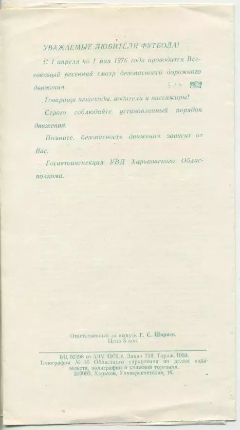 Металлист Харьков - Автомобилист Житомир - 1976 1