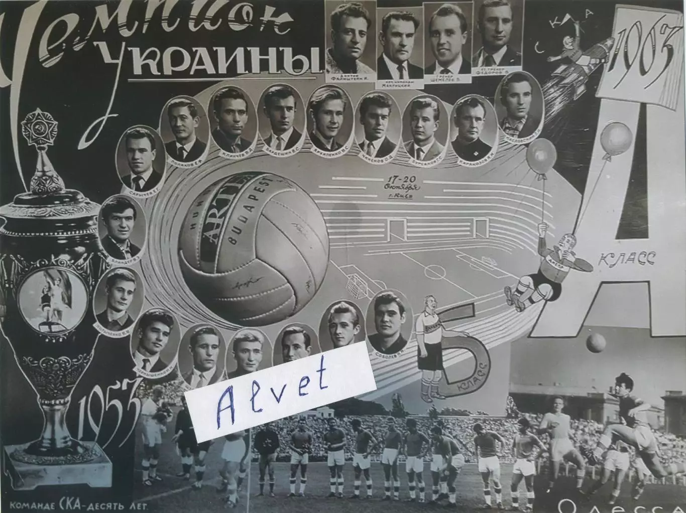 СКА Одесса - чемпион Украины 1963г.