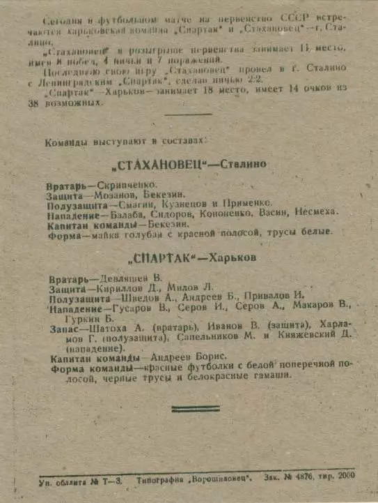 Спартак Харьков - Стахановец Сталино (Донецк) - 26.09.1938 г. КОПИЯ. 1