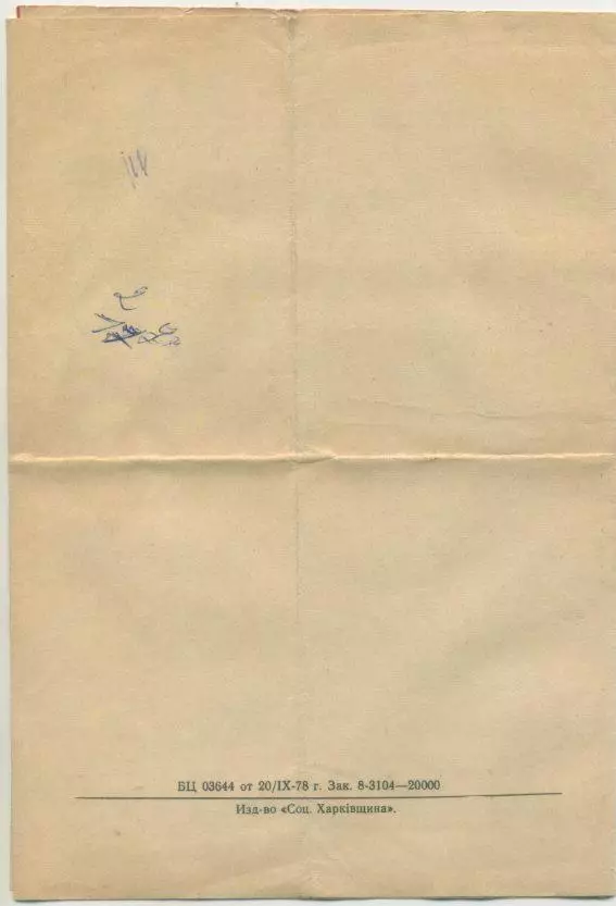 Динамо Киев - Валкеакоскен Хака (Финляндия) - 27.09.1978 г. КЕЧ. 1