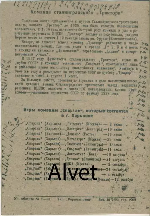 Спартак Харьков - Трактор Сталинград - 29.05.1938 г. КОПИЯ. 1