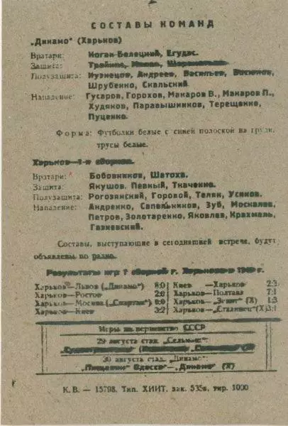 Харьков 1-я сборная - Динамо Харьков (мастера) - 25.08.1940 г. КОПИЯ. 1