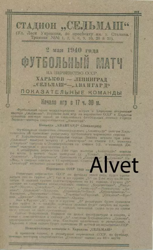 Сельмаш Харьков - Авангард Ленинград - 02.05.1940 г. КОПИЯ.
