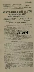 Спартак Харьков - Стахановец Сталино (Донецк) - 26.05.1941 г. КОПИЯ.