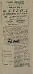 Спартак Харьков - ЦДКА Москва - 02.09.1938 г. КОПИЯ.