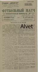 Динамо Харьков - Красная заря Ленинград - 14.05.1940 г. КОПИЯ.