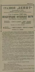 Зенит Харьков - Ростов (1-я сборная) - 03.08.1940 г. КОПИЯ