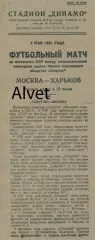 Спартак Харьков - Спартак Москва - 02.05.1941 г. КОПИЯ.