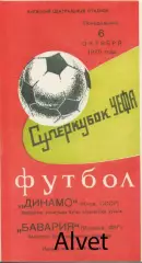 Динамо Киев, СССР - Бавария Мюнхен, ФРГ - 06.10.1975 г. Суперкубок УЕФА.