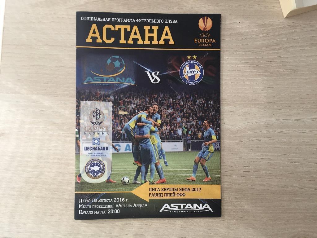 Лига Европы. Астана - БАТЭ 2016
