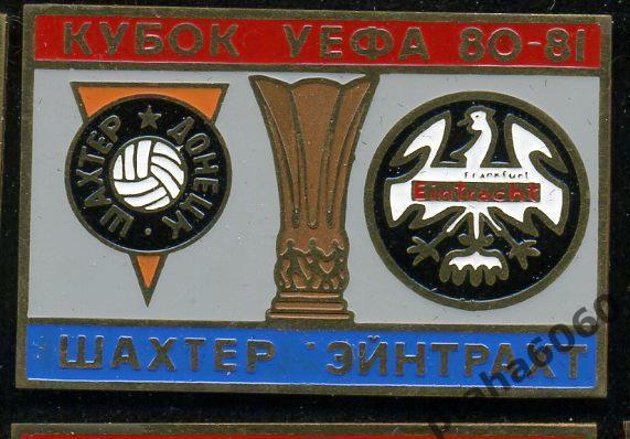 Знак Шахтер-Айнтрахт Кубок УЕФА-80-81 Оплата на карту Сбербанк.