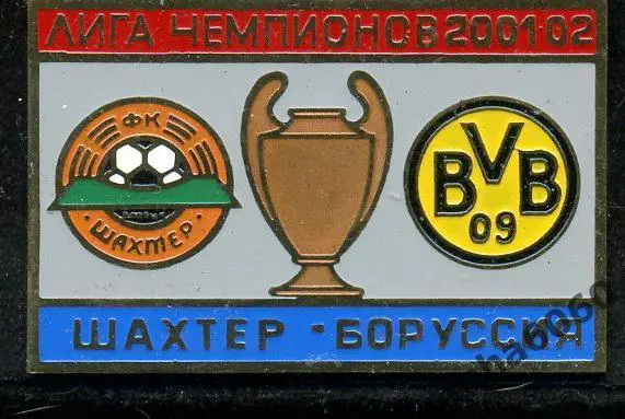 Шахтер-Боруссия Лига Чемпионов-2001-2002 Оплата на карту Сбербанк.