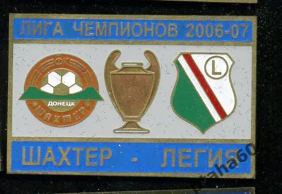 Шахтер- Легия Лига Чемпионов 2006-2007 Оплата на карту Сбербанк.