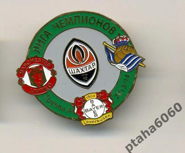 Шахтер-Группа А-Лига Чемпионов-2013-2014 Оплата на карту Сбербанк.