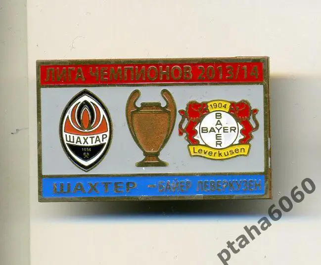 Шахтер-Баер Леверкузен Группа А-Лига Чемпионов2013-2014 Оплата на карту Сбербанк