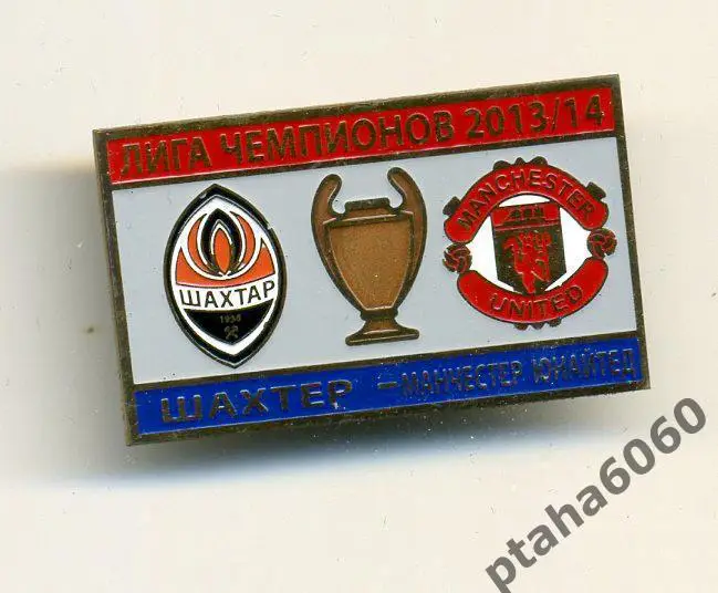 Шахтер-Манчестер Юнайтед Лига Чемпионов2013-2014 Оплата на карту Сбербанк