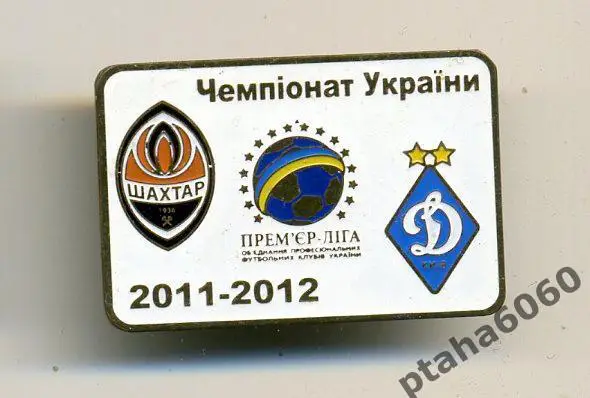 Шахтер-Динамо Чемпионат Украины сезон 2011-2012