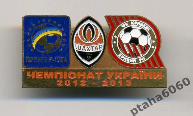 Шахтер-Кривбасс Чемпионат Украины сезон 2012-2013
