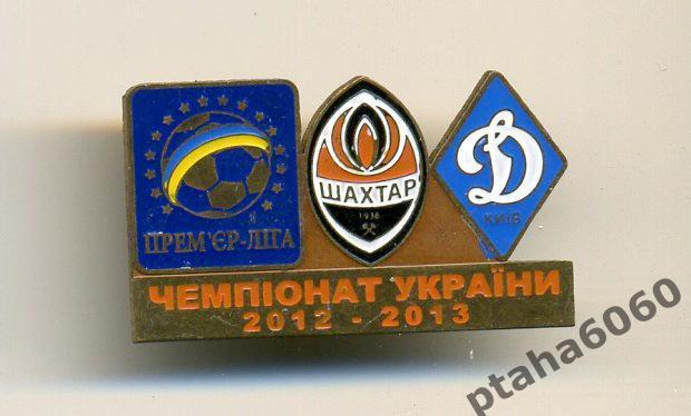 Шахтер-Динамо Чемпионат Украины сезон 2012-2013