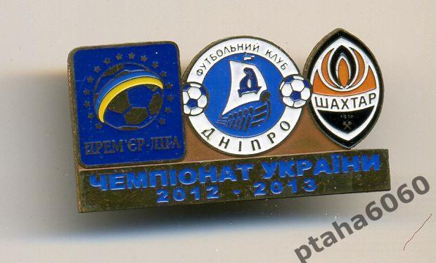 Днепр-Шахтер Чемпионат Украины сезон 2012-2013