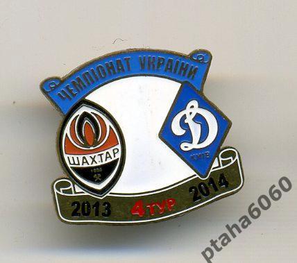 Шахтер-Динамо Чемпионат Украины сезон 2013-2014